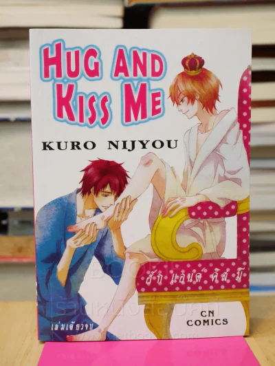 Hug and Kiss me รูปที่ 1