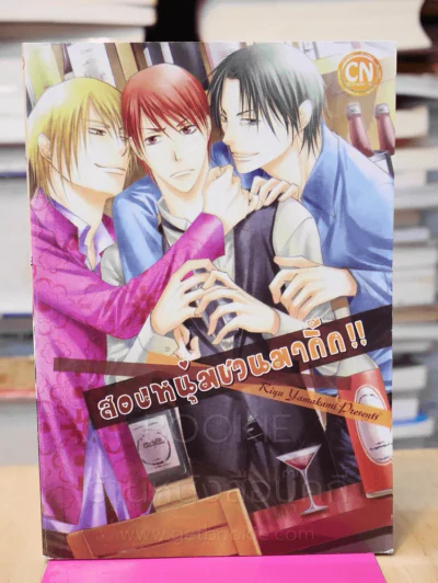 สองหนุ่มชวนมากิ๊ก!! รูปที่ 1