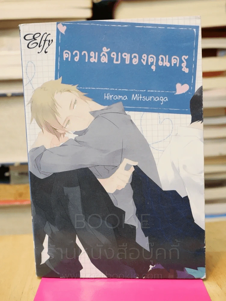 ความลับของคุณครู รูปที่ 1