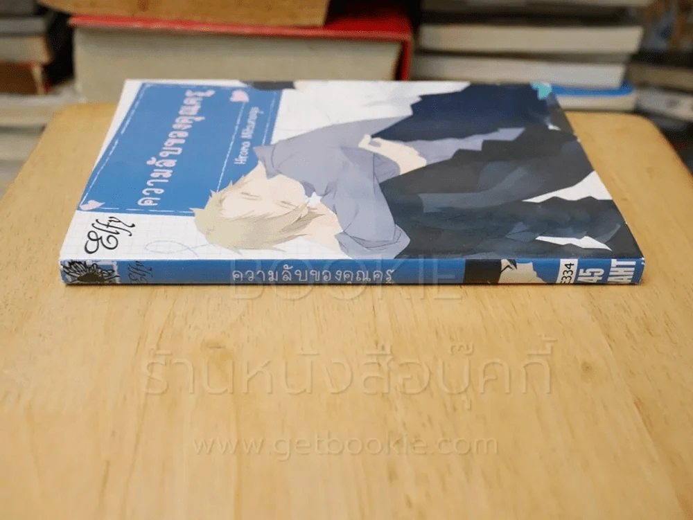ความลับของคุณครู รูปที่ 2
