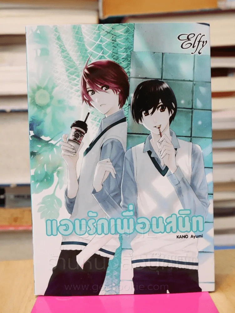 แอบรักเพื่อนสนิท รูปที่ 1
