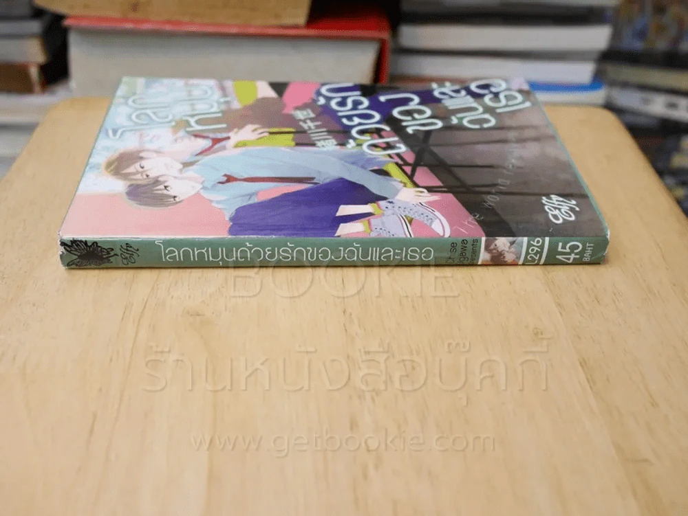 โลกหมุนด้วยรักของฉันและเธอ รูปที่ 2