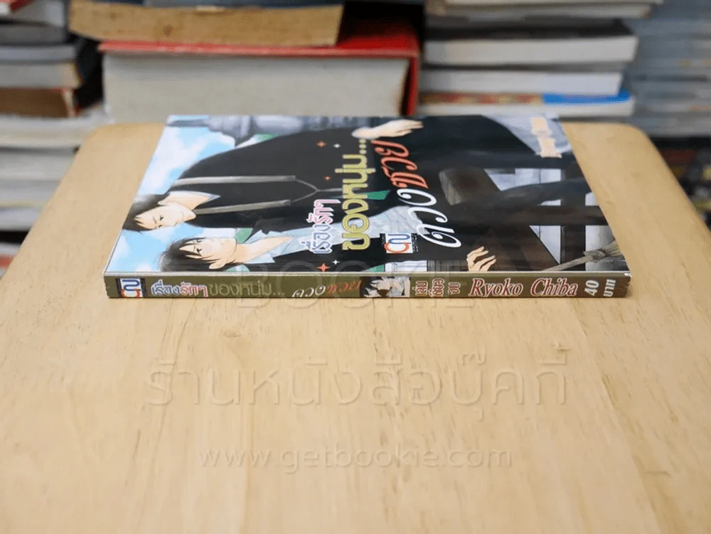 เรื่องรักๆของหนุ่มดวงซวย รูปที่ 2