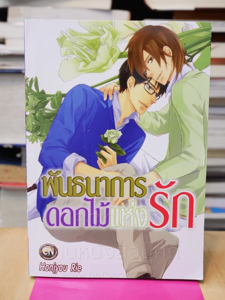 พัธนาการดอกไม้แห่งรัก รูปที่ 1