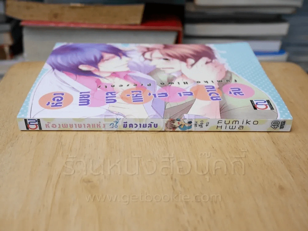 ห้องพยาบาลแห่งนี้มีความลับ รูปที่ 2