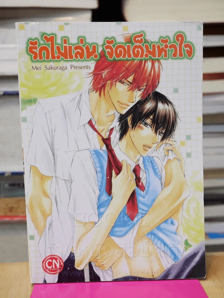 รักไม่เล่นจัดเต็มหัวใจ รูปที่ 1