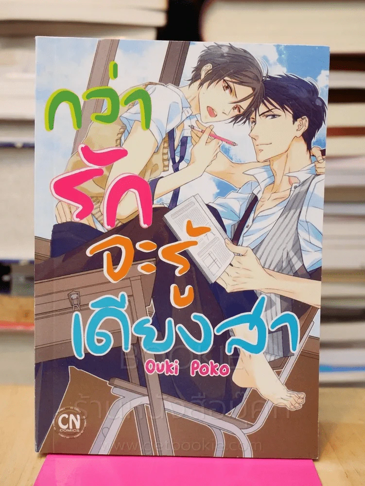 กว่ารักจะรู้เดียงสา รูปที่ 1