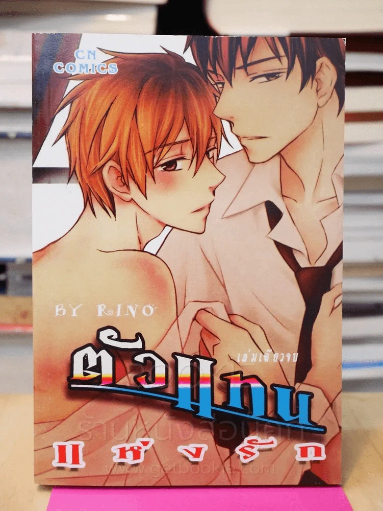 ตัวแทนแห่งรัก รูปที่ 1