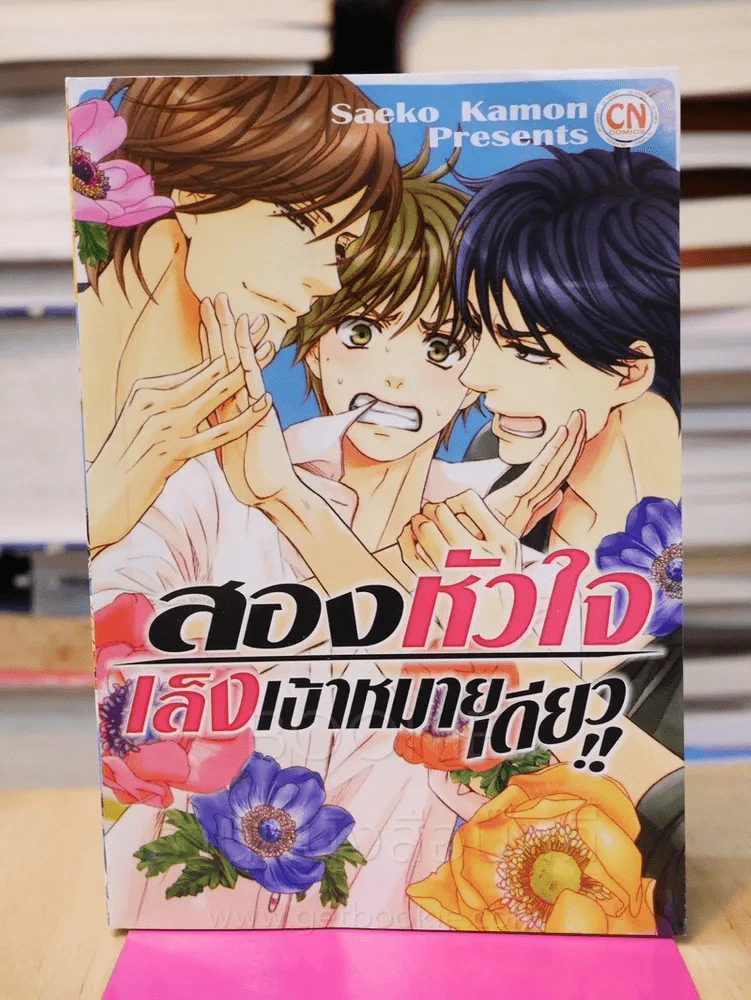 สองหัวใจเล็งเป้าหมายเดียว!! รูปที่ 1