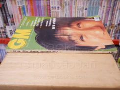 GM 188 ปีที่ 11 ปักษ์หลัง ก.พ. 2540 โน๊ต อุดม รูปที่ 2