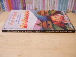 เด็กบ้านดอย - มาลา คำจันทร์ (พิมพ์ครั้งแรก) รูปที่ 2