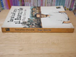 โลกส่วนตัวของ ป.อินทรปาลิต - ปริญญา อินทรปาลิต รูปที่ 2