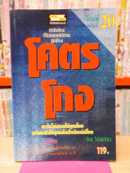 โคตรโกง - ใบไผ่เขียว รูปที่ 1