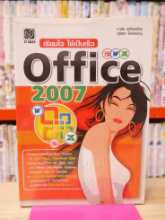 เรียนไว ใช้เป็นเร็ว Office 2007 รูปที่ 1