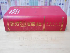 Concise English - Chinese Chinese - English Dictionary รูปที่ 2