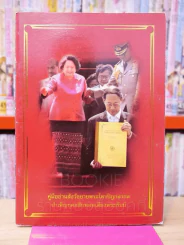คู่มืออ่านสังวัธยายพระไตรปิฏกสากลบำเพ็ญกุศลสืบทอดเสียงพระธัมม์ รูปที่ 1
