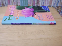 สูตรเด็ด ธรรมชาติบำบัด กินอย่างไร จะไม่ป่วย รูปที่ 2