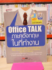 Office Talk ภาษาอังกฤษในที่ทำงาน รูปที่ 1