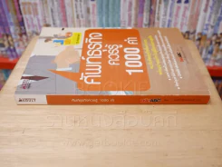 ศัพท์ธุรกิจคววรรู้ 1000 คำ (มี CD) รูปที่ 2