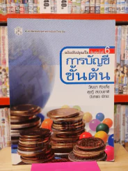 การบัญชีขั้นต้น รูปที่ 1
