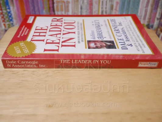The Leader In You คัมภีร์ทองสุดยอดผู้นำ - เดล คาร์เนกี้ รูปที่ 2