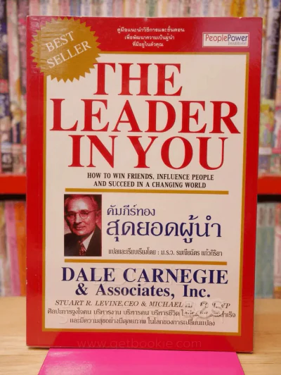 The Leader In You คัมภีร์ทองสุดยอดผู้นำ - เดล คาร์เนกี้ รูปที่ 1