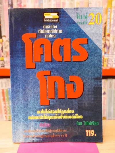 โคตรโกง - ใบไผ่เขียว รูปที่ 1