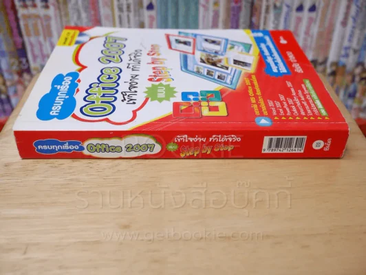ครบทุกเรื่อง Office 2007 เข้าใจง่ายทำได้จริง แบบ Step by Step รูปที่ 2
