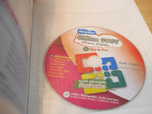 ครบทุกเรื่อง Office 2007 เข้าใจง่ายทำได้จริง แบบ Step by Step รูปที่ 3