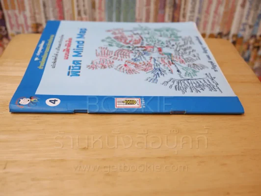 แบบฝึกหัดคิด พิชิต Mind Map รูปที่ 2