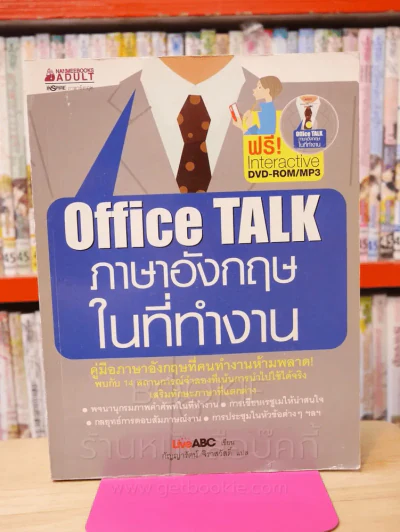 Office Talk ภาษาอังกฤษในที่ทำงาน รูปที่ 1