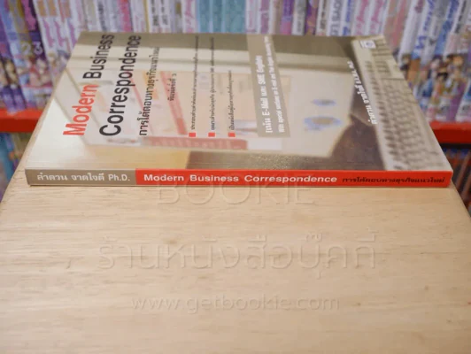 การโต้ตอบทางธุรกิจแนวใหม่Modern Business Correspondence รูปที่ 2