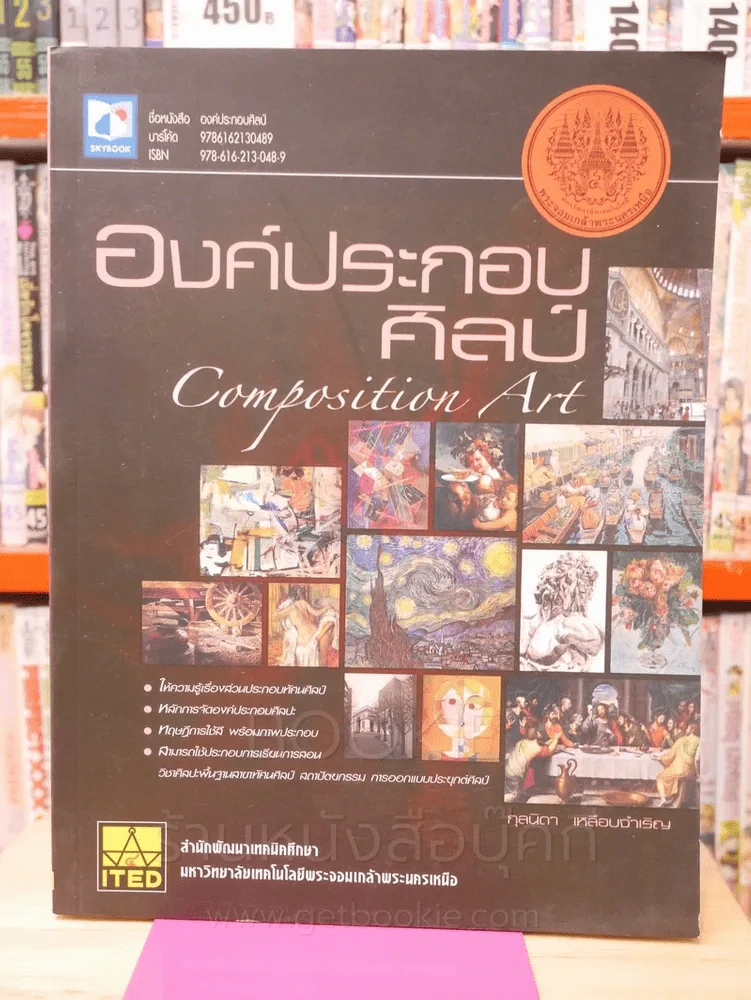 องค์ประกอบศิลป์ รูปที่ 1