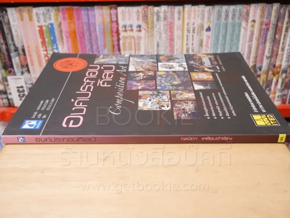 องค์ประกอบศิลป์ รูปที่ 2