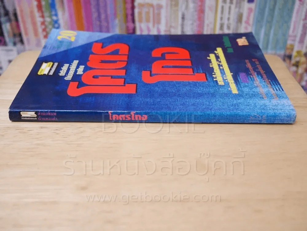 โคตรโกง - ใบไผ่เขียว รูปที่ 2