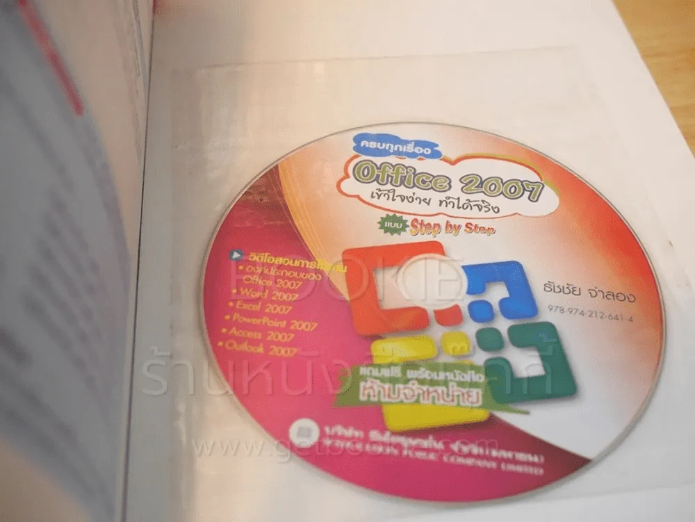 ครบทุกเรื่อง Office 2007 เข้าใจง่ายทำได้จริง แบบ Step by Step รูปที่ 3