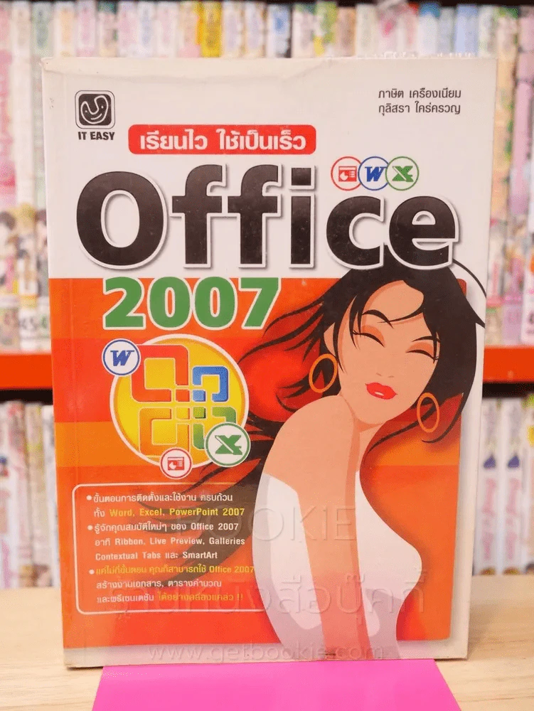 เรียนไว ใช้เป็นเร็ว Office 2007 รูปที่ 1