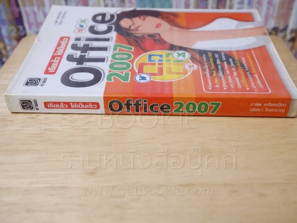 เรียนไว ใช้เป็นเร็ว Office 2007 รูปที่ 2