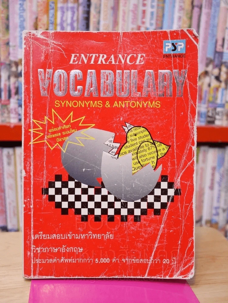 Entrance Vocabulary รูปที่ 1
