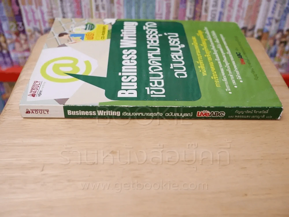 Business Writing เขียนจดหมายธุรกิจ ฉบับสมบูรณ์ (มี CD) รูปที่ 2
