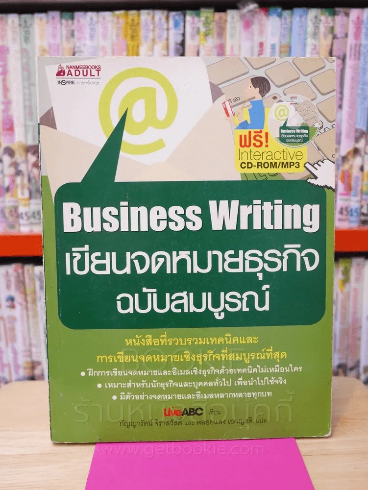 Business Writing เขียนจดหมายธุรกิจ ฉบับสมบูรณ์ (มี CD) รูปที่ 1