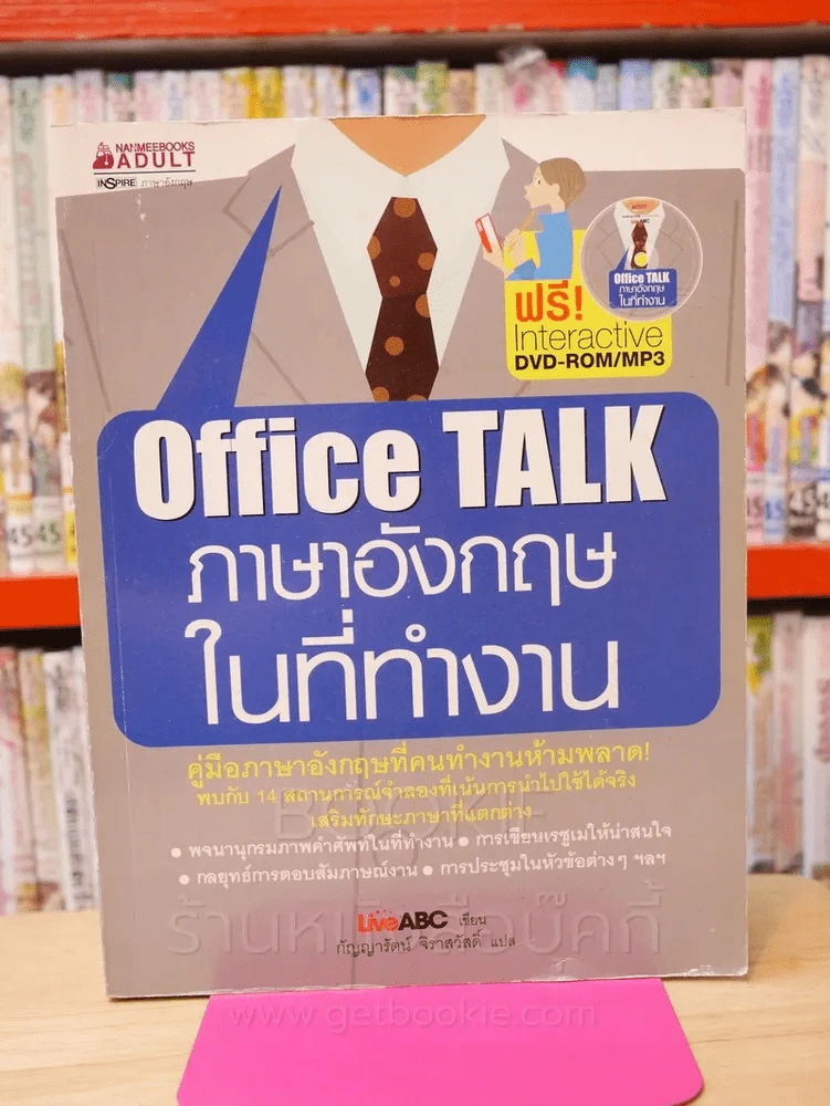 Office Talk ภาษาอังกฤษในที่ทำงาน รูปที่ 1