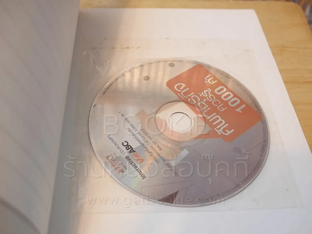 ศัพท์ธุรกิจคววรรู้ 1000 คำ (มี CD) รูปที่ 3