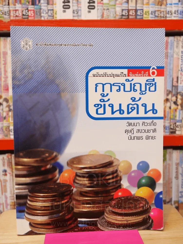 การบัญชีขั้นต้น รูปที่ 1