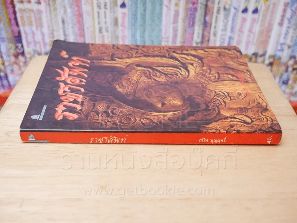 ราชาศัพท์ รูปที่ 2
