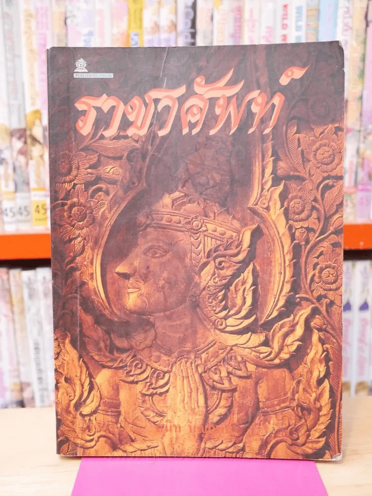 ราชาศัพท์ รูปที่ 1