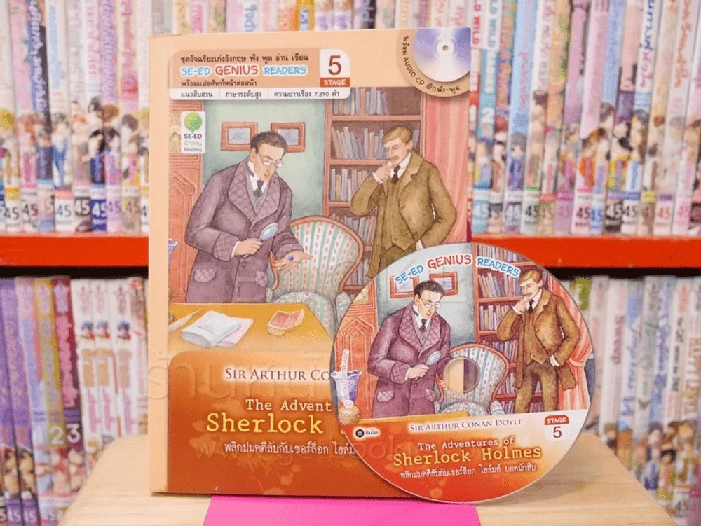 The Adventures of Sherlock Holmes พลิกปมคดีลับกับเชอร์ล็อก โฮล์มส์ ยอดนักสืบ รูปที่ 1