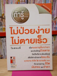 ถ้ารู้...ไม่ป่วยง่าย ไม่ตายเร็ว - โรสแมรี่ รูปที่ 1