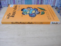 ชนะชีวิตคิดอย่างอัจฉริยะ (Genius=6Qs) รูปที่ 2