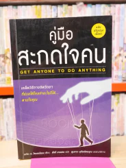 คู่มือสะกดใจคน รูปที่ 1
